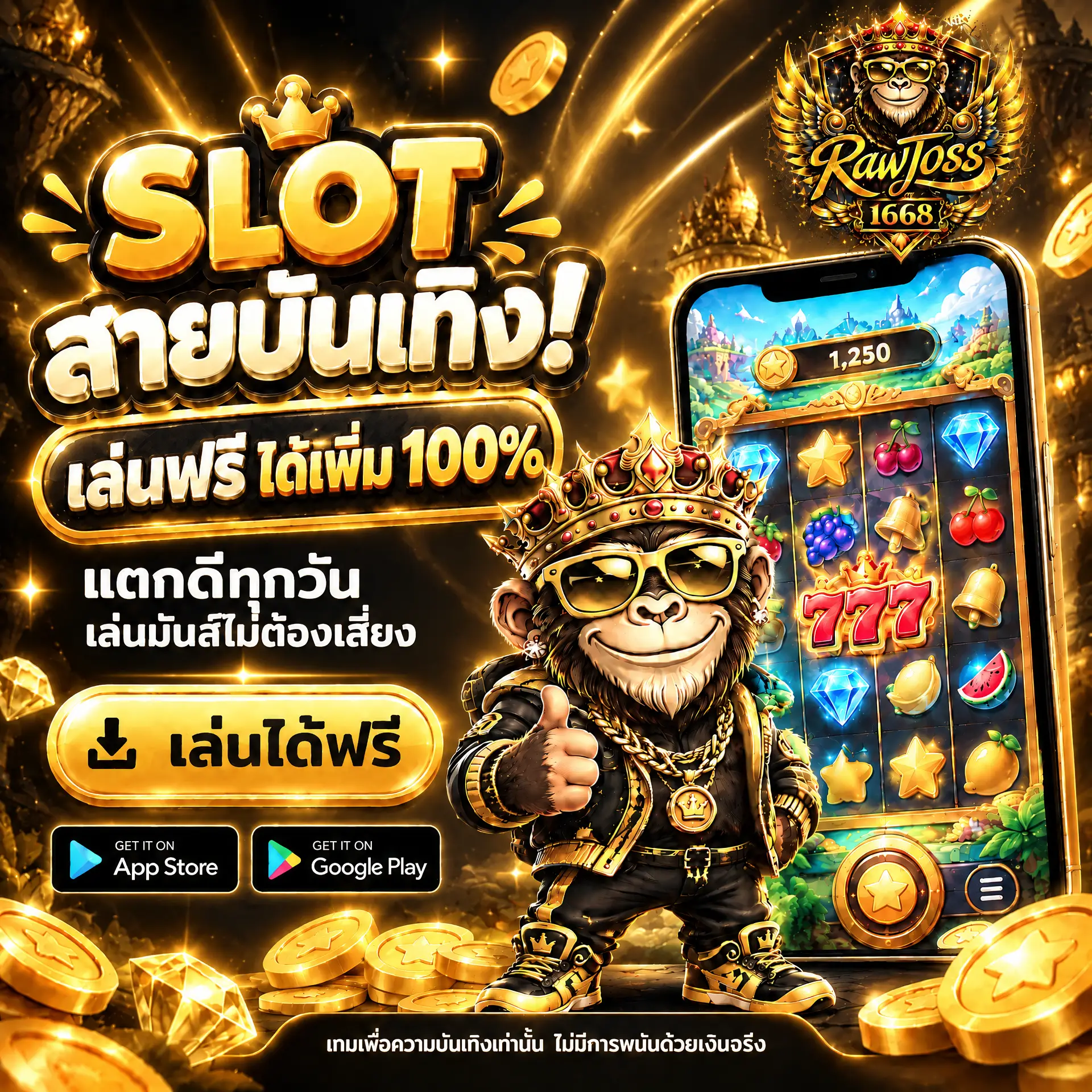 เจ้าลิงราชาสวมมงกุฎ กับโทรศัพท์แสดงเกมสล็อต